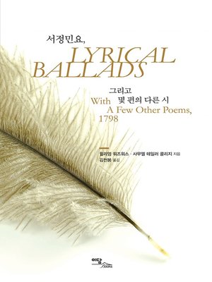 cover image of 서정민요, 그리고 몇 편의 다른 시